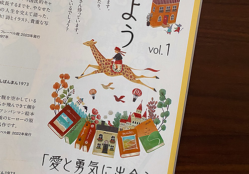 社会福祉法人香南会広報誌『はまゆう』連載内の挿絵
